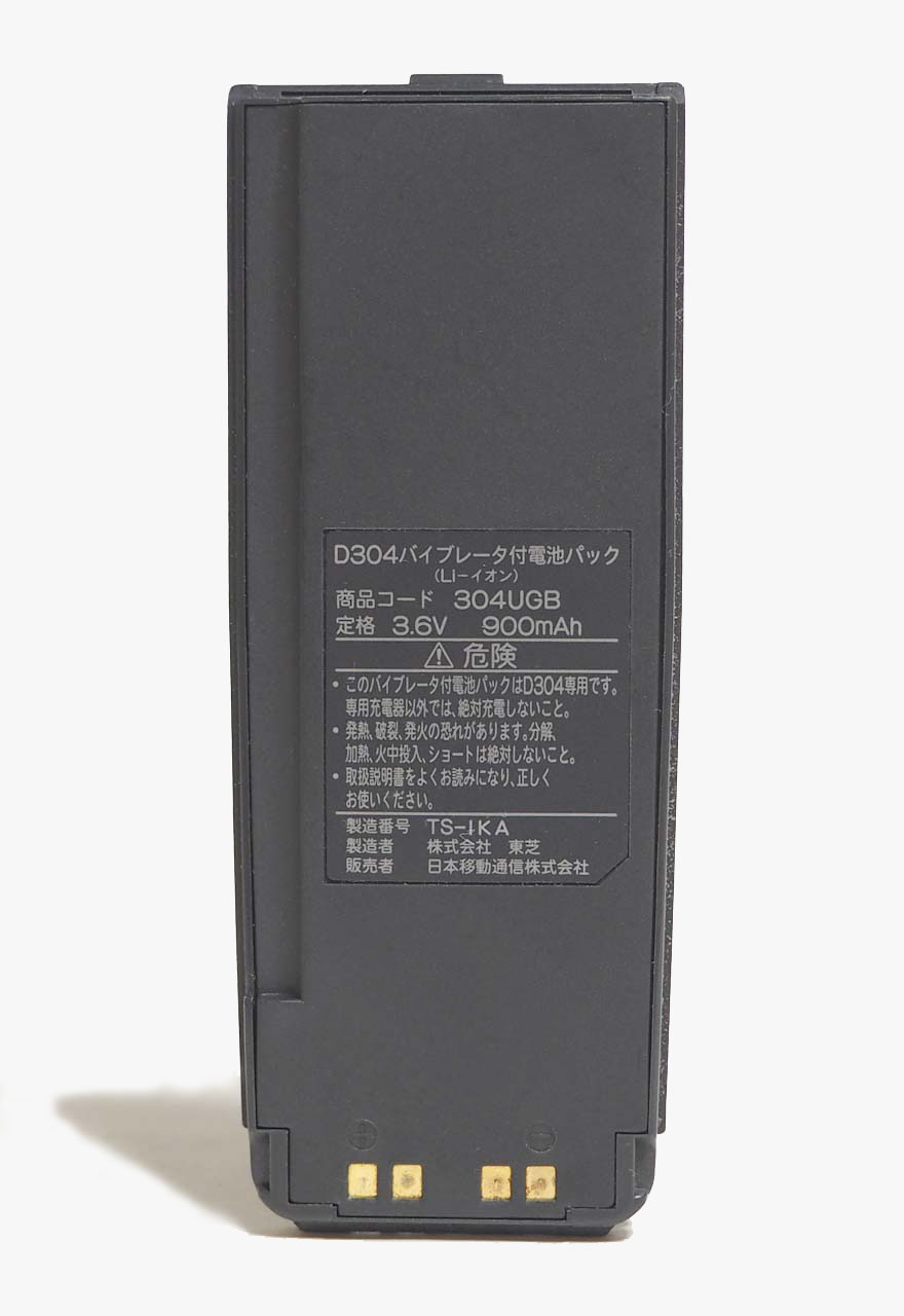 IDOの携帯 Toshiba D304 電池にバイブが入っている